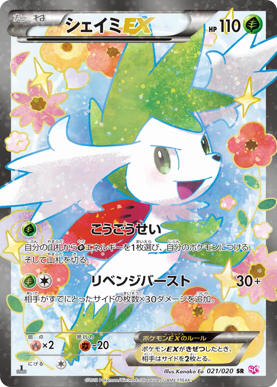 Carte Shaymin — Shiny Collection