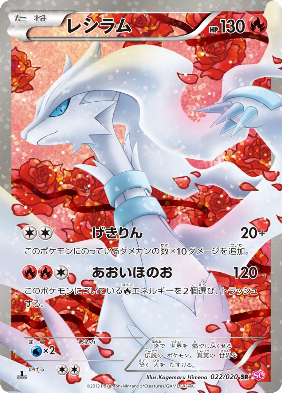 Carte Reshiram — Shiny Collection