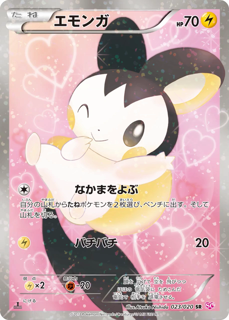 Carte Emolga — Shiny Collection