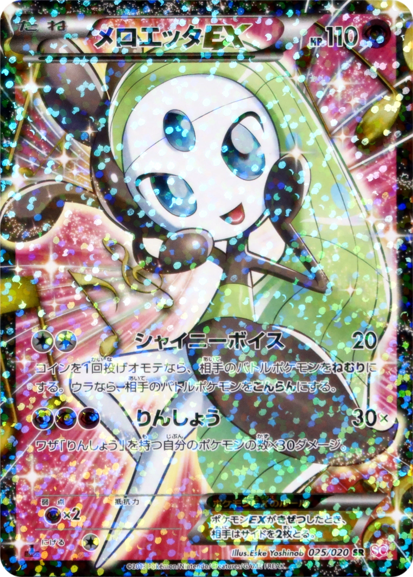 Carte Meloetta — Shiny Collection