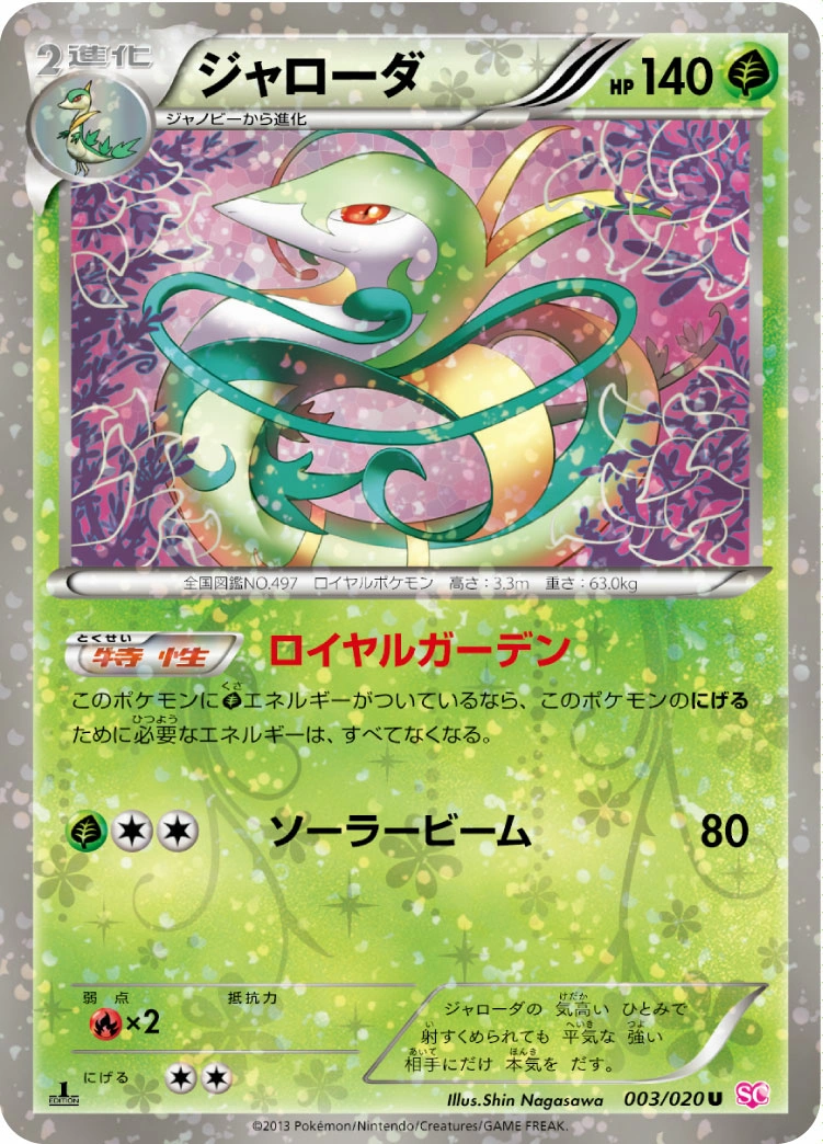 Carte Serperior — Shiny Collection