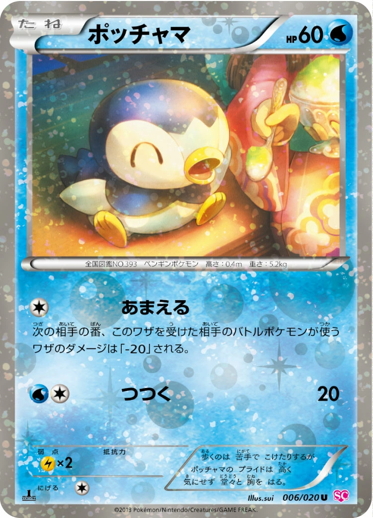 Carte Piplup — Shiny Collection