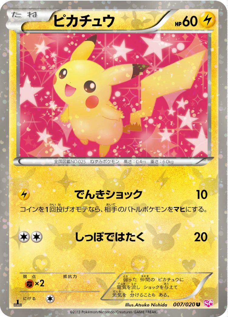 Carte Pikachu — Shiny Collection