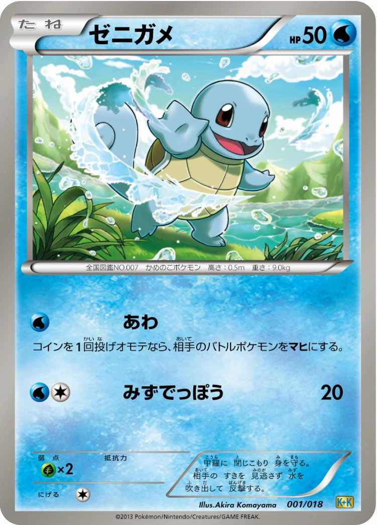 Carte Squirtle — Blastoise Kyurem EX Combo Deck