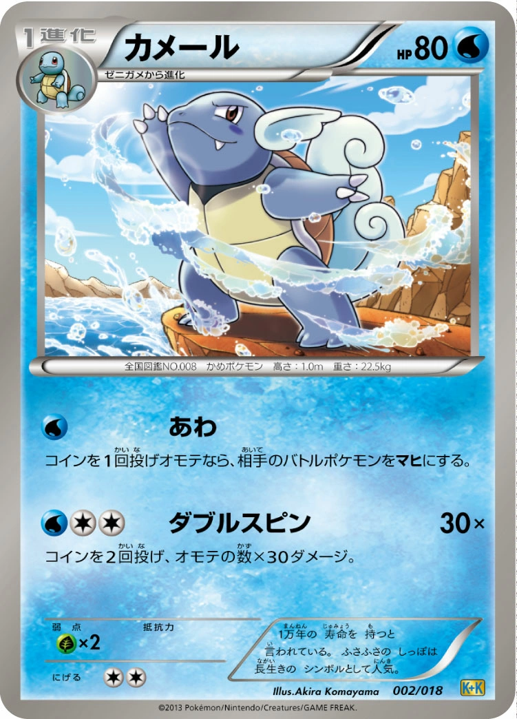 Carte Wartortle — Blastoise Kyurem EX Combo Deck