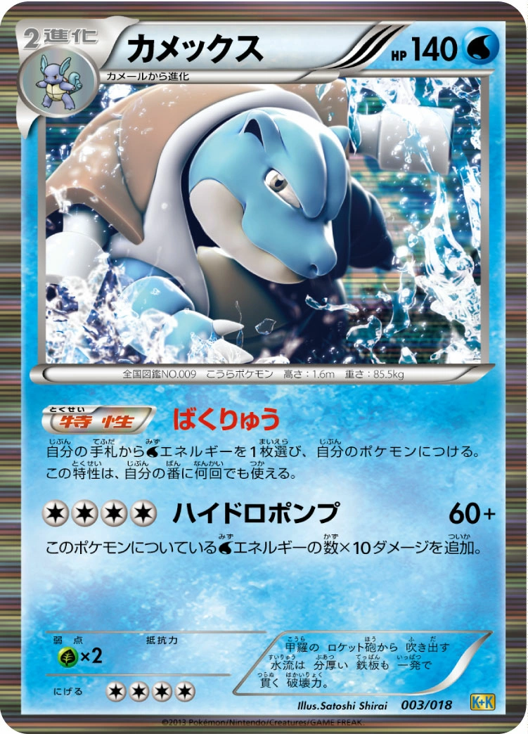 Carte Blastoise — Blastoise Kyurem EX Combo Deck