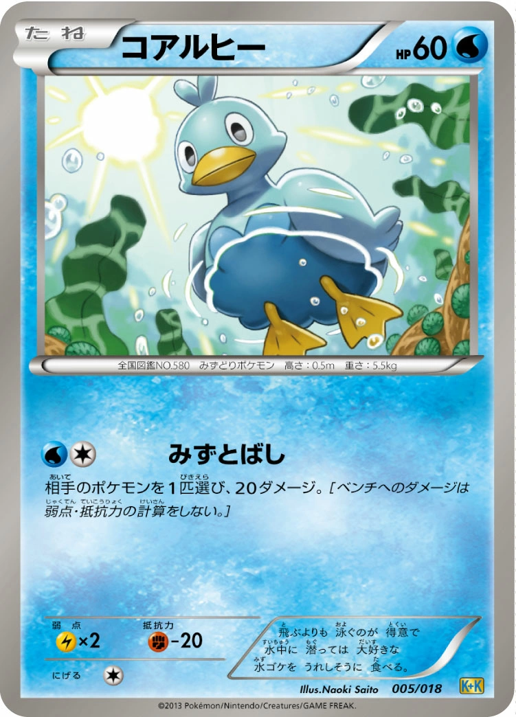 Carte Couaneton — Blastoise Kyurem EX Combo Deck