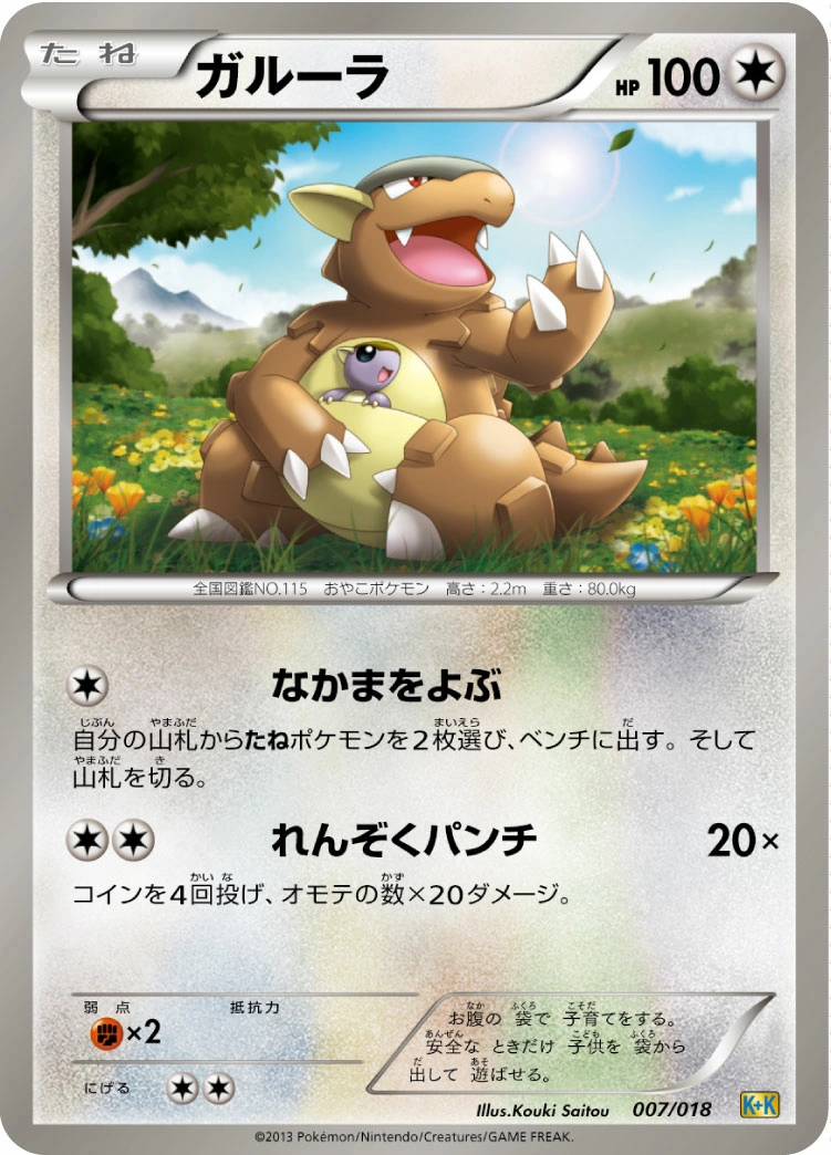 Carte Kangourex — Blastoise Kyurem EX Combo Deck