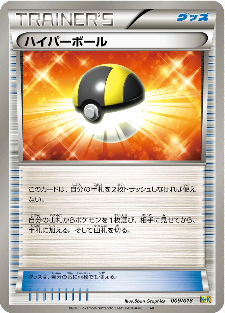 Carte Ultra Ball — Blastoise Kyurem EX Combo Deck