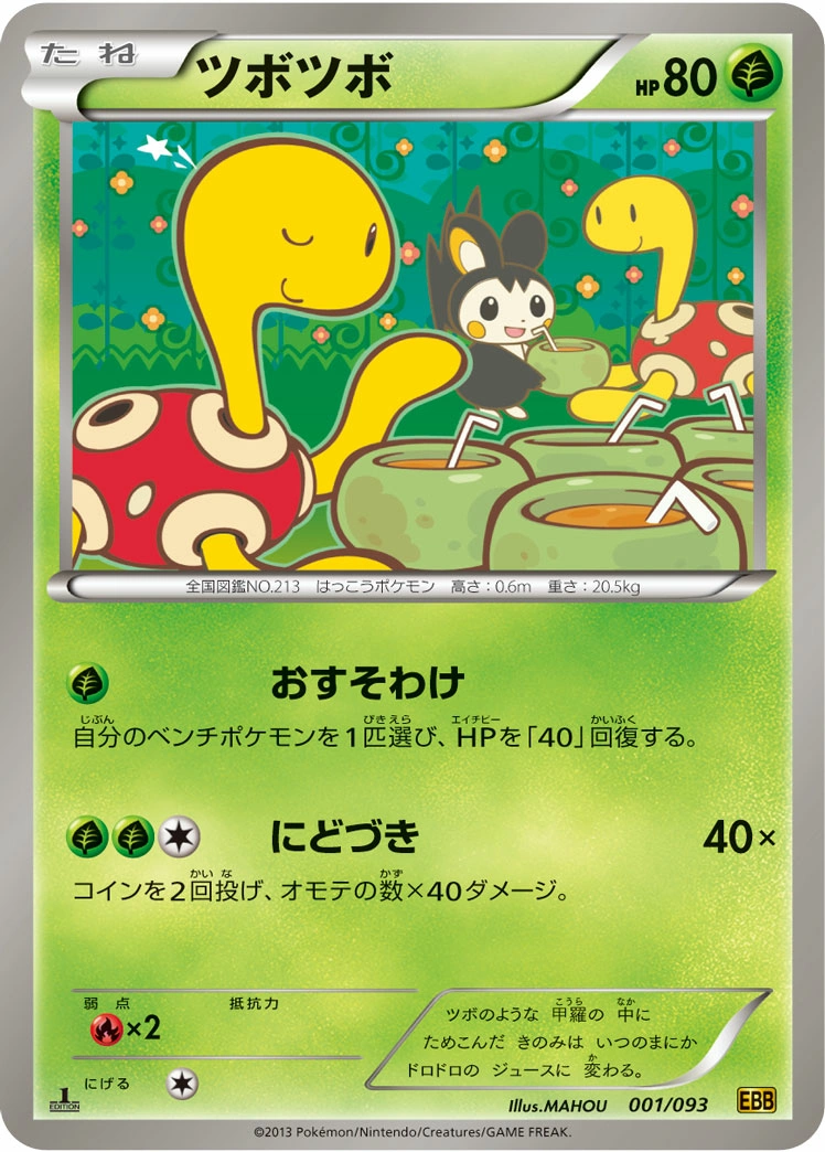 Carte Shuckle — EX Battle Boost