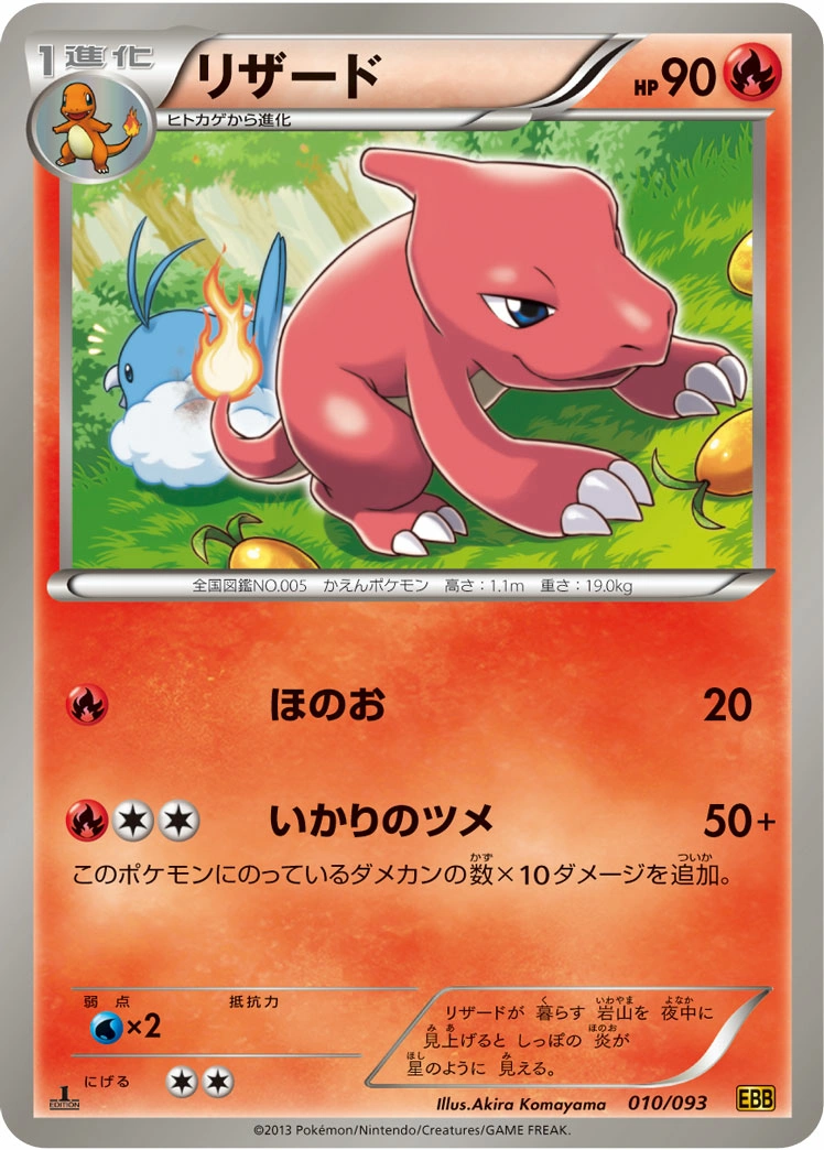 Carte Charmeleon — EX Battle Boost