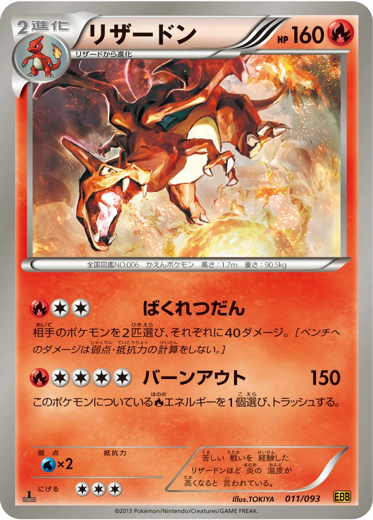 Carte Charizard — EX Battle Boost
