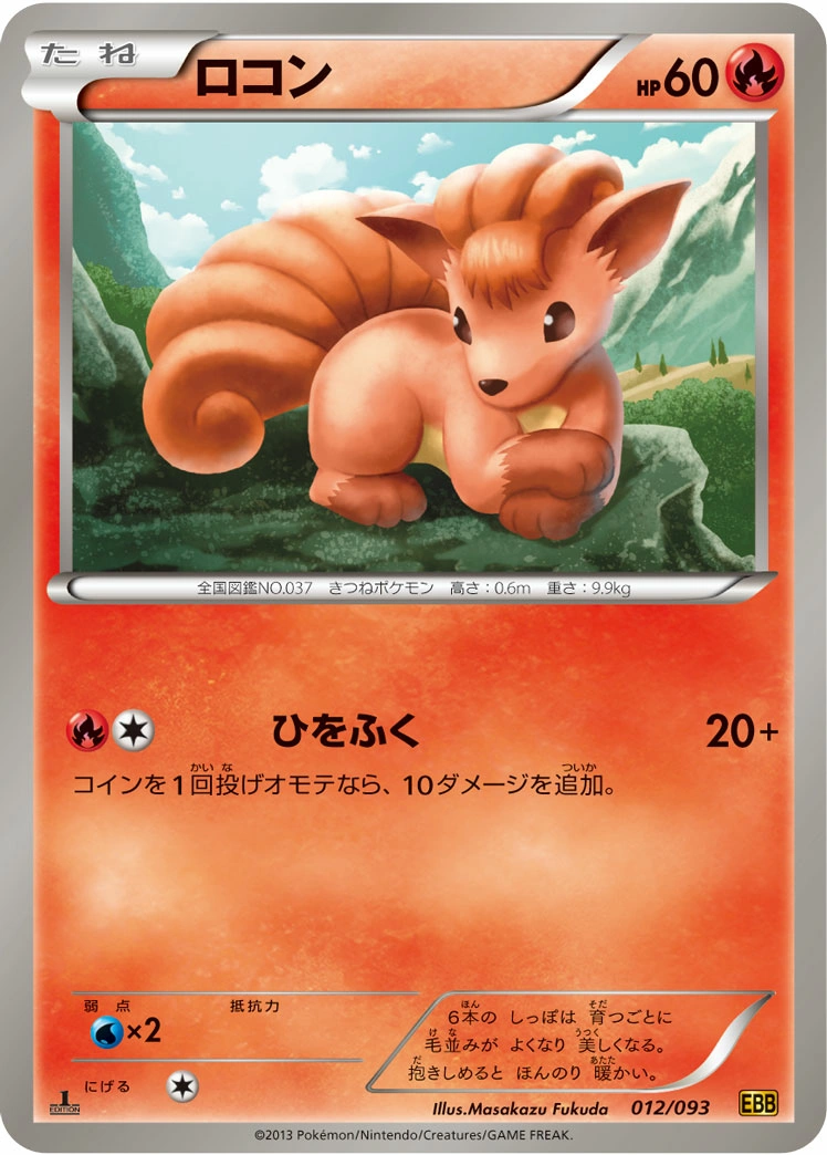 Carte Vulpix — EX Battle Boost