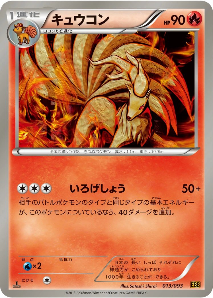 Carte Ninetales — EX Battle Boost