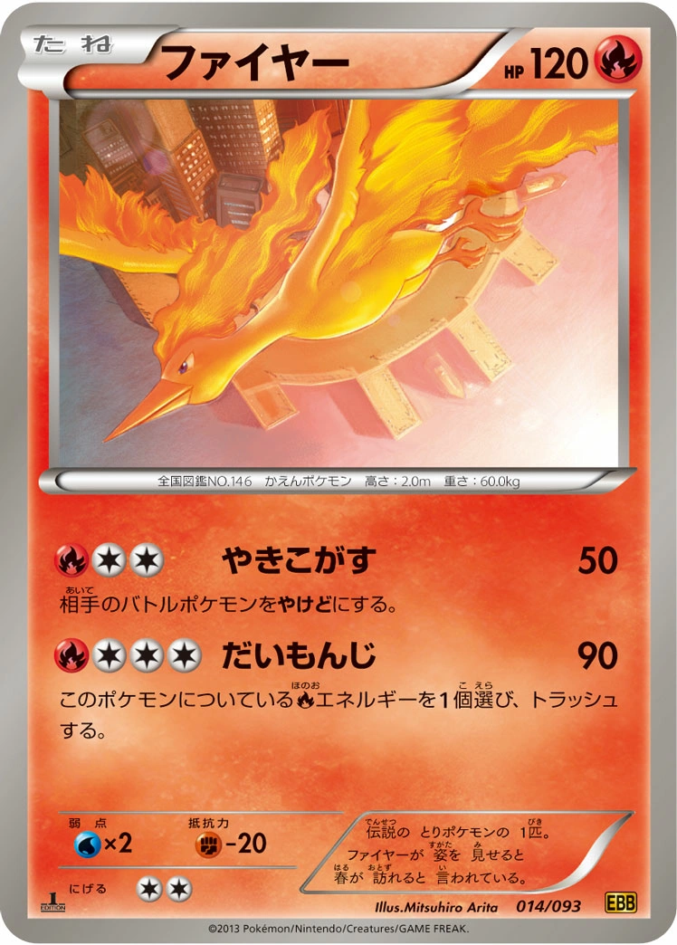 Carte Moltres — EX Battle Boost
