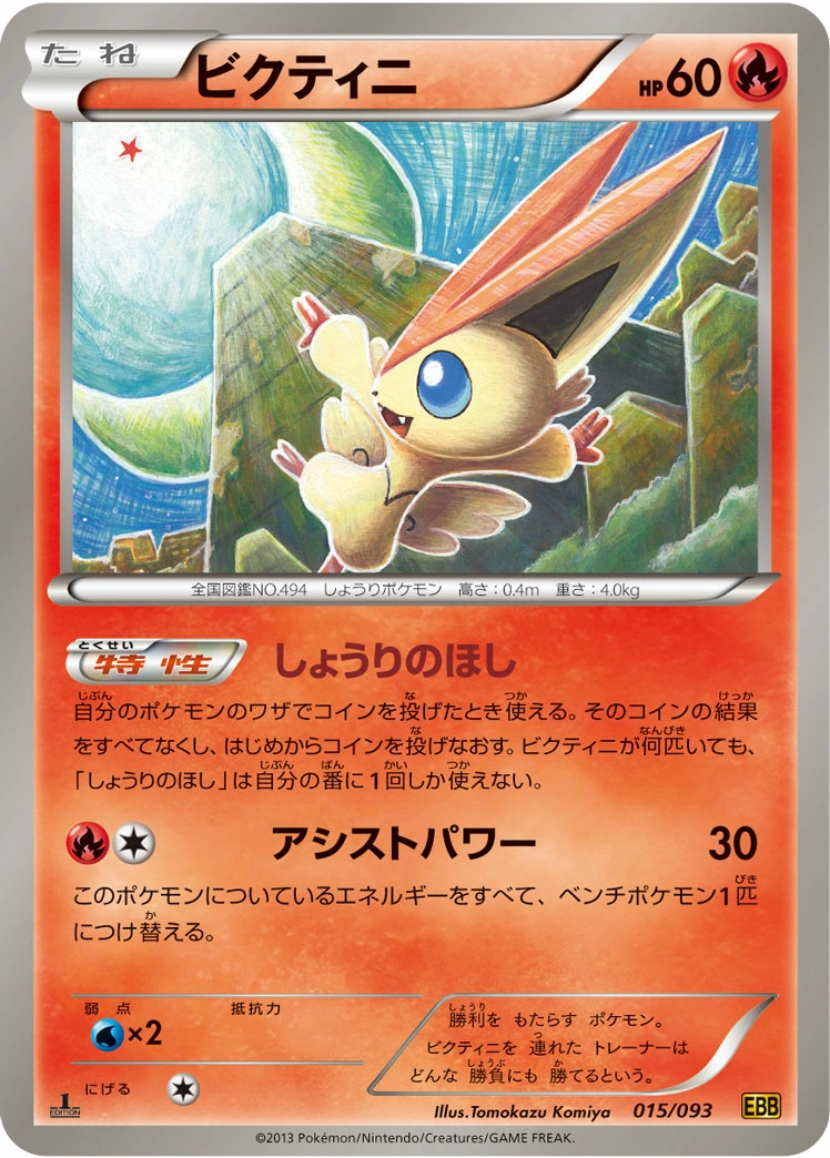 Carte Victini — EX Battle Boost
