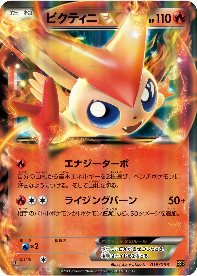 Carte Victini — EX Battle Boost