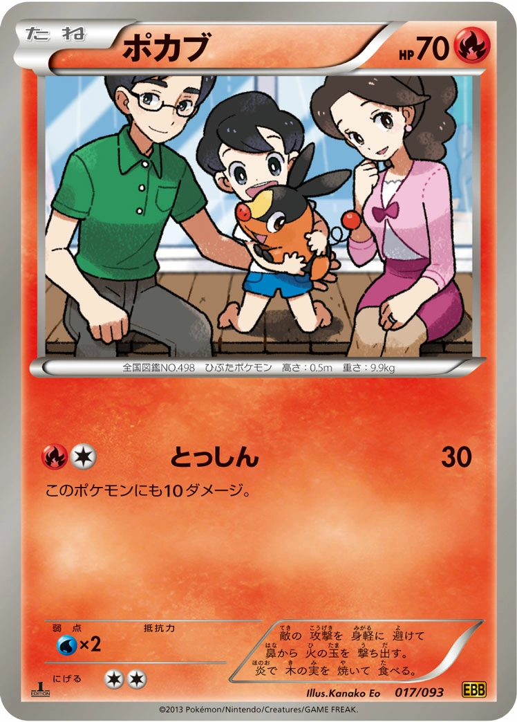 Carte Tepig — EX Battle Boost