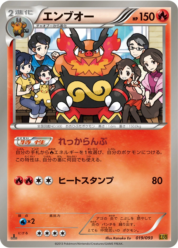 Carte Emboar — EX Battle Boost