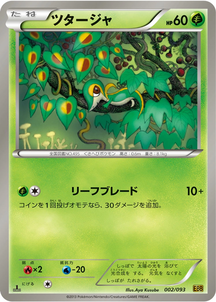 Carte Snivy — EX Battle Boost