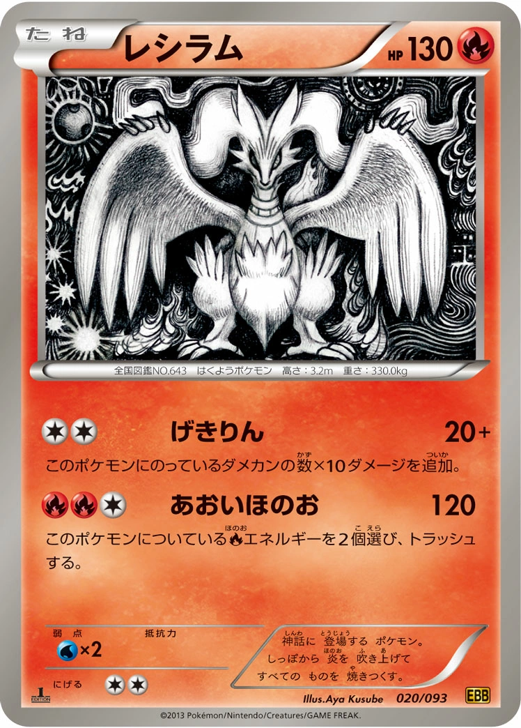 Carte Reshiram — EX Battle Boost
