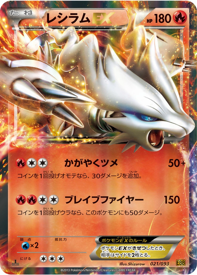 Carte Reshiram — EX Battle Boost