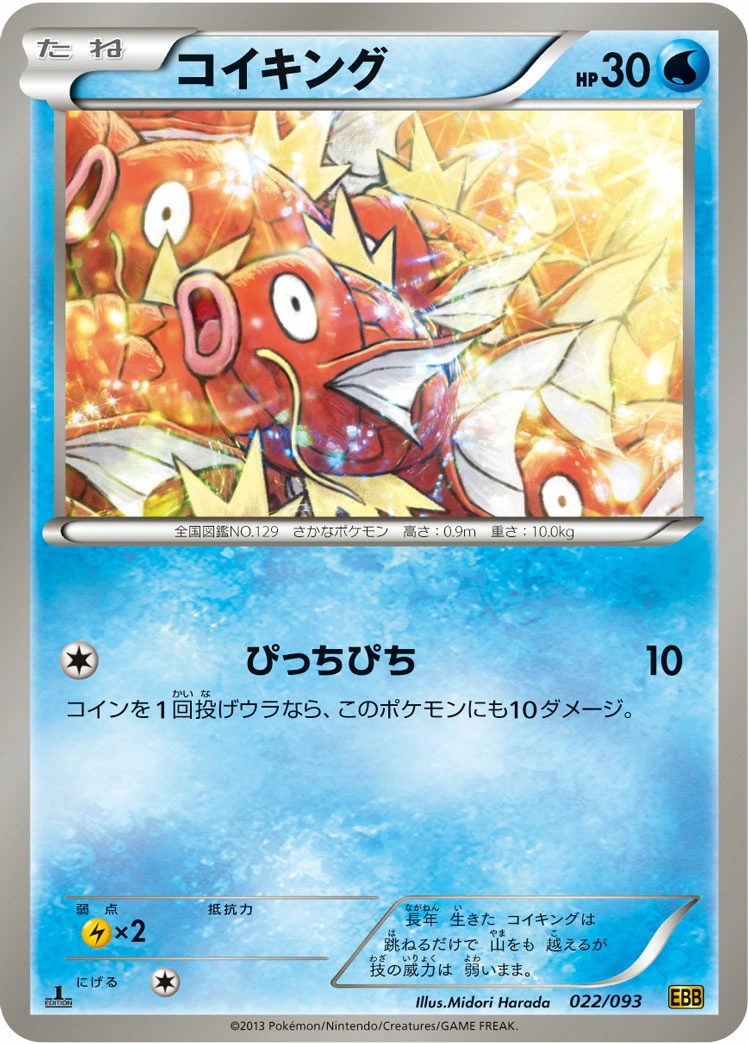 Carte Magikarp — EX Battle Boost