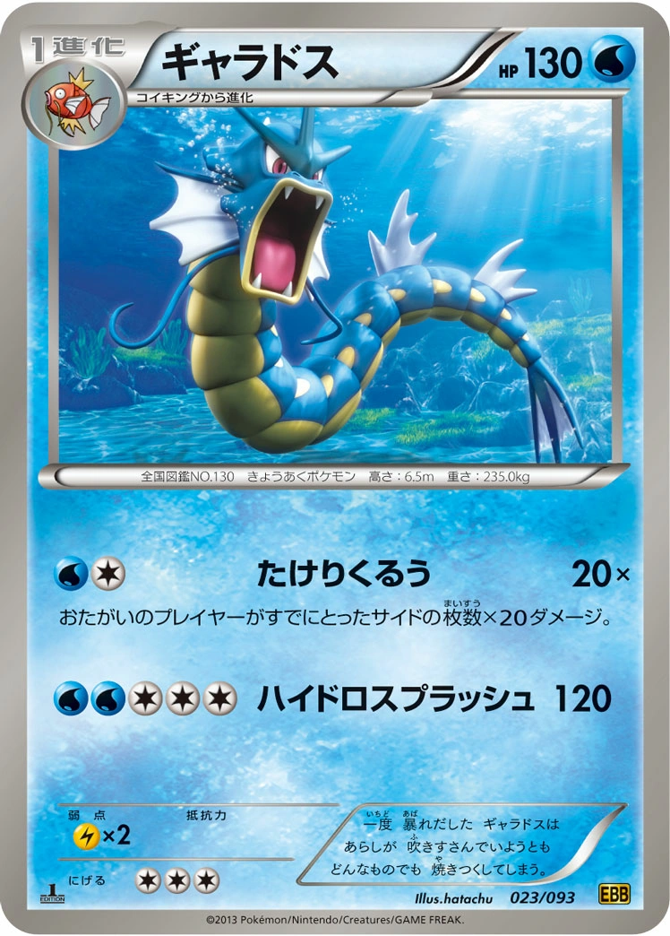 Carte Gyarados — EX Battle Boost