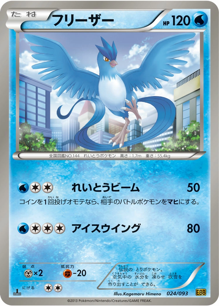 Carte Articuno — EX Battle Boost