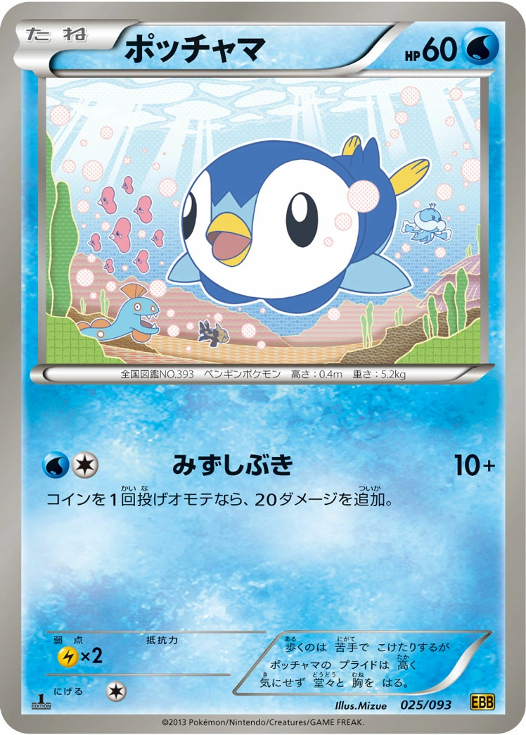 Carte Piplup — EX Battle Boost