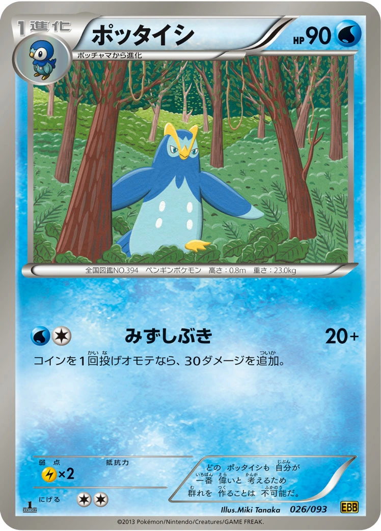 Carte Prinplup — EX Battle Boost