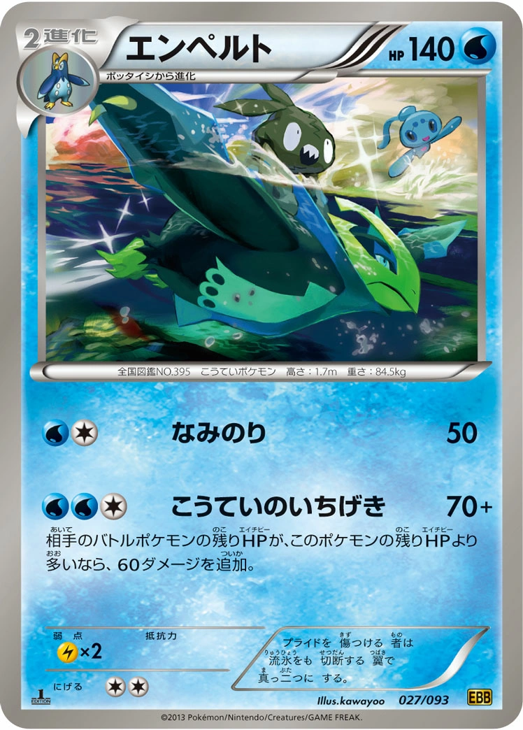 Carte Empoleon — EX Battle Boost
