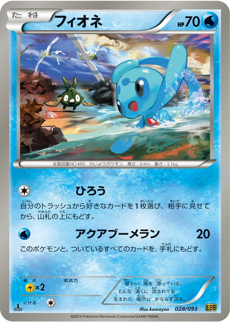 Carte Phione — EX Battle Boost