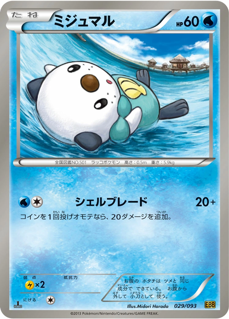 Carte Oshawott — EX Battle Boost