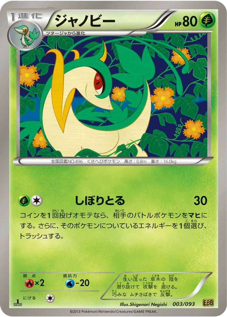 Carte Servine — EX Battle Boost