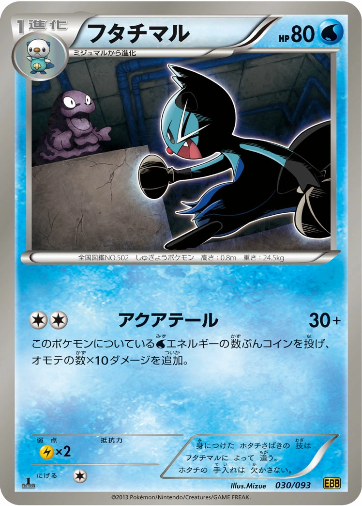 Carte Dewott — EX Battle Boost