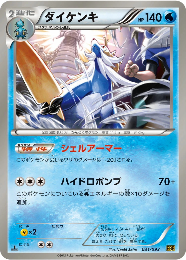 Carte Samurott — EX Battle Boost