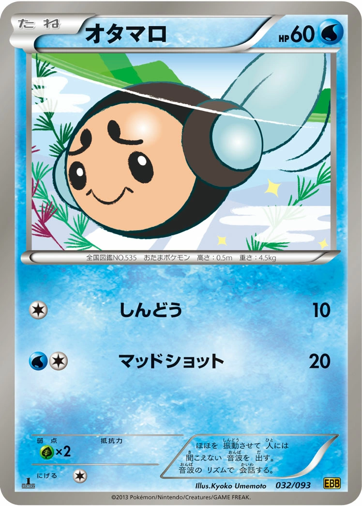 Carte Tympole — EX Battle Boost