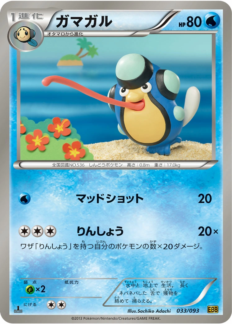 Carte Palpitoad — EX Battle Boost