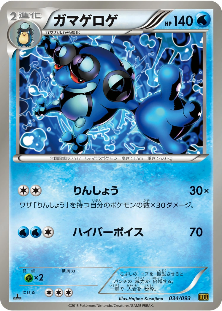 Carte Seismitoad — EX Battle Boost