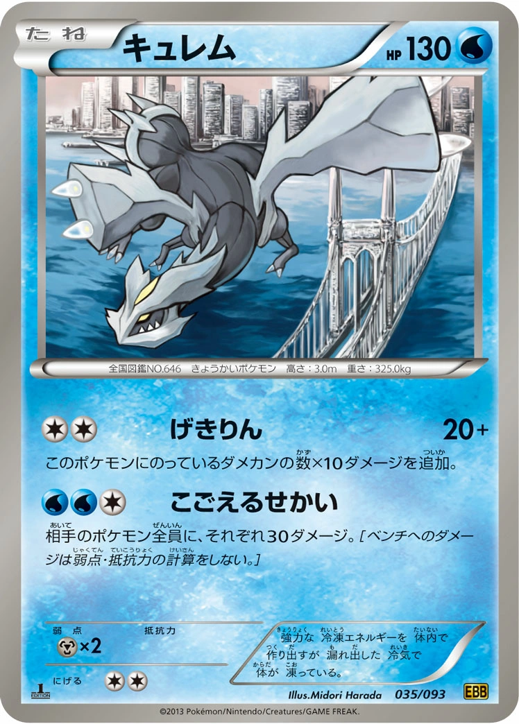 Carte Kyurem — EX Battle Boost