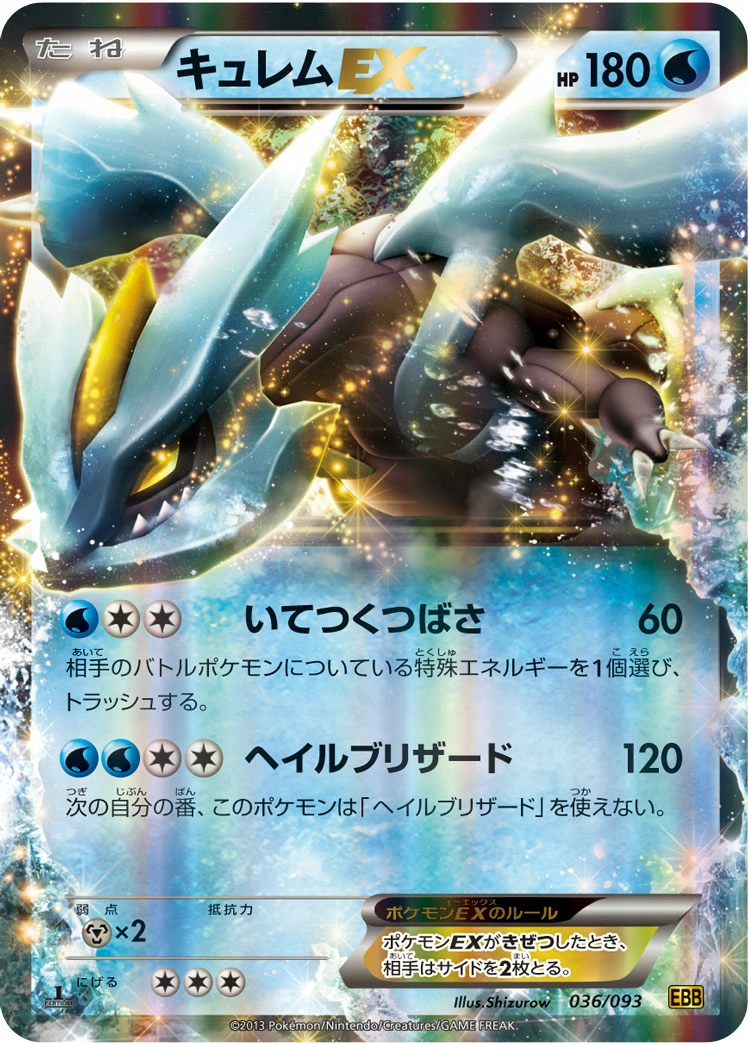 Carte Kyurem — EX Battle Boost