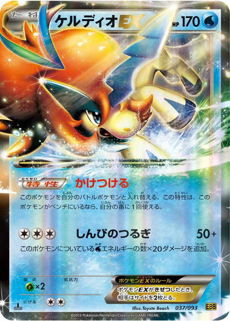 Carte Keldeo — EX Battle Boost