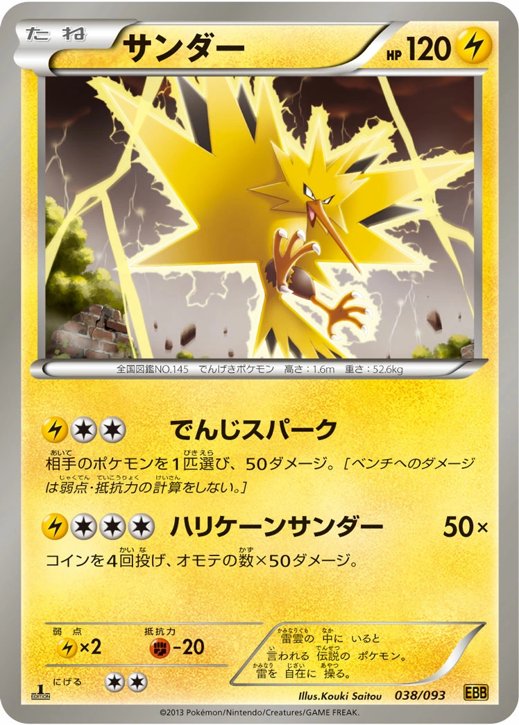 Carte Zapdos — EX Battle Boost