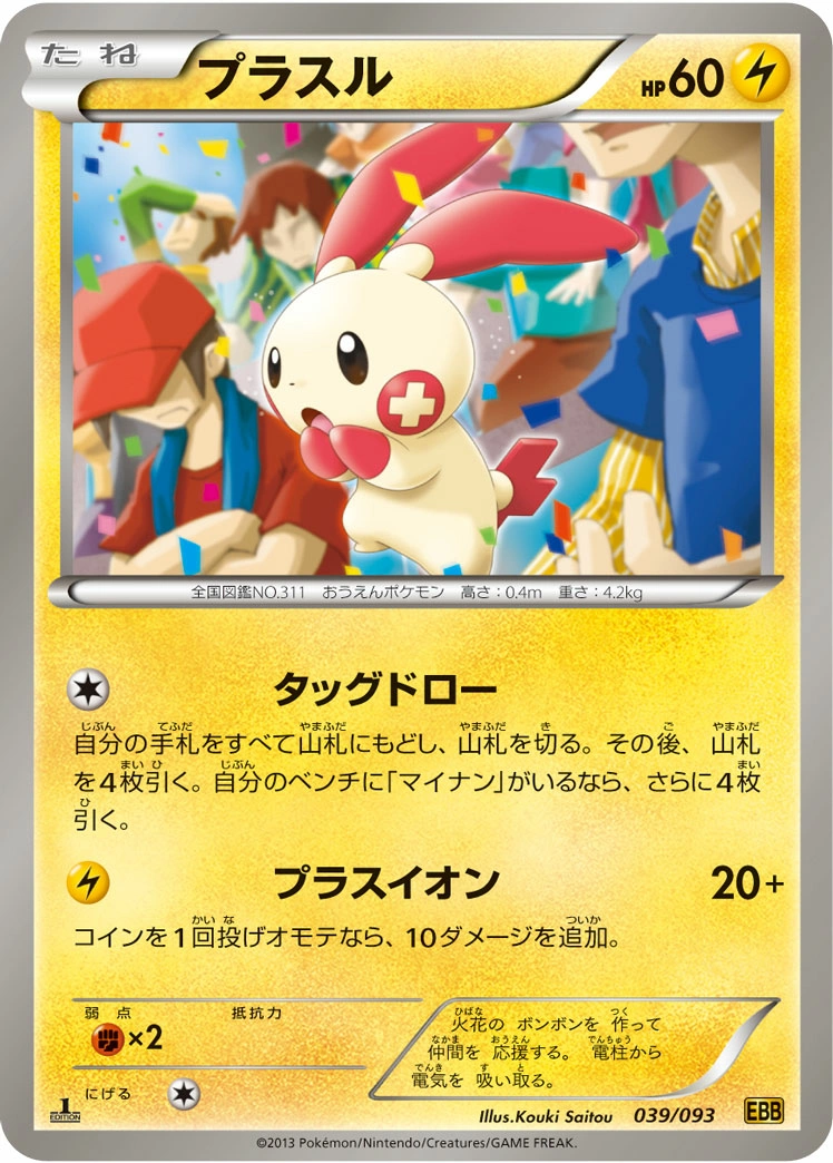 Carte Plusle — EX Battle Boost