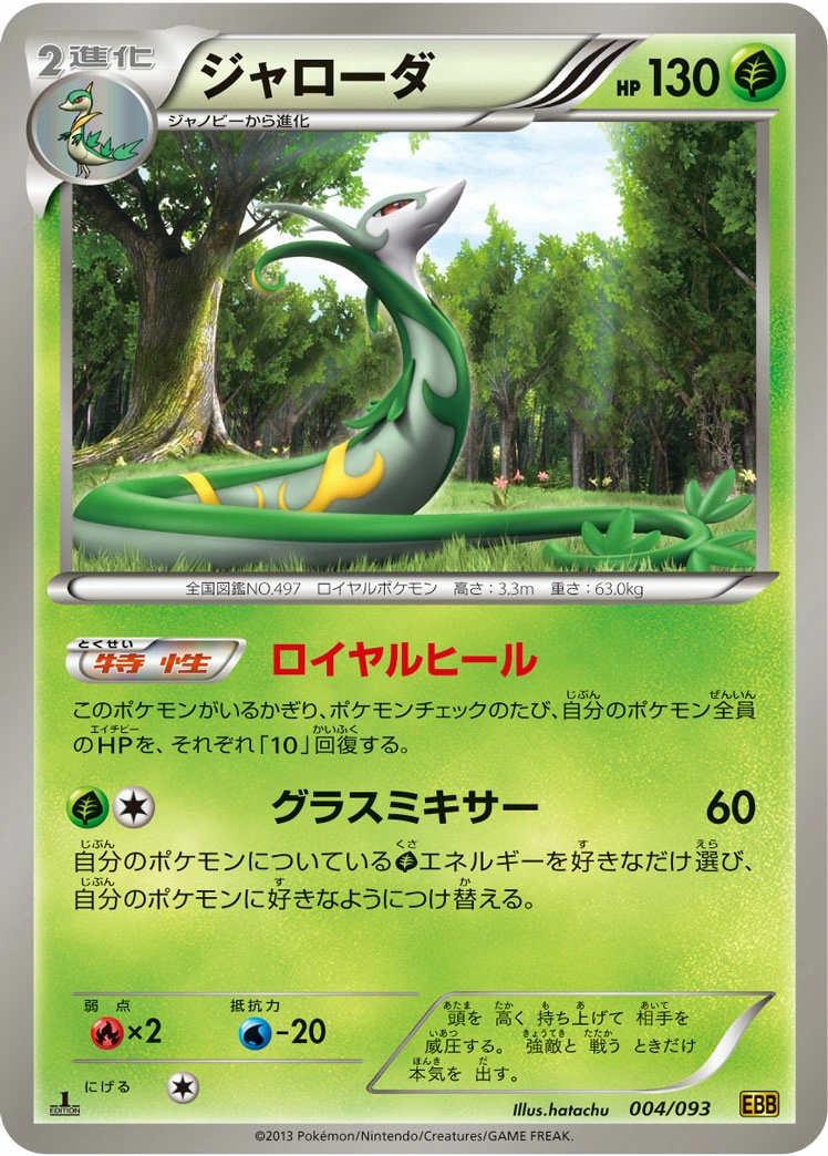 Carte Serperior — EX Battle Boost