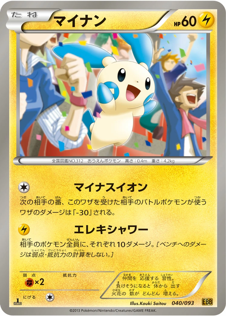 Carte Minun — EX Battle Boost