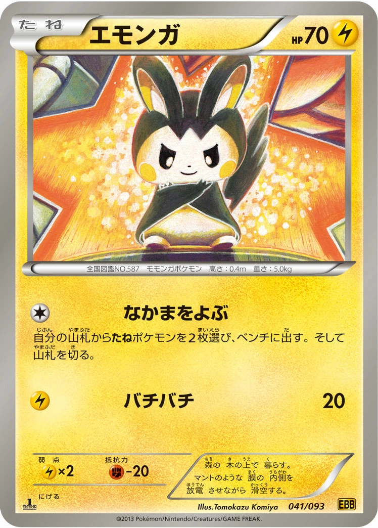 Carte Emolga — EX Battle Boost