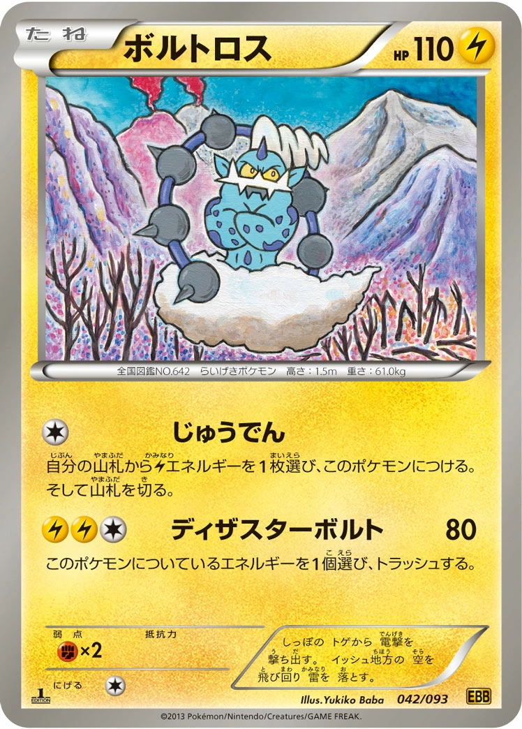Carte Thundurus — EX Battle Boost