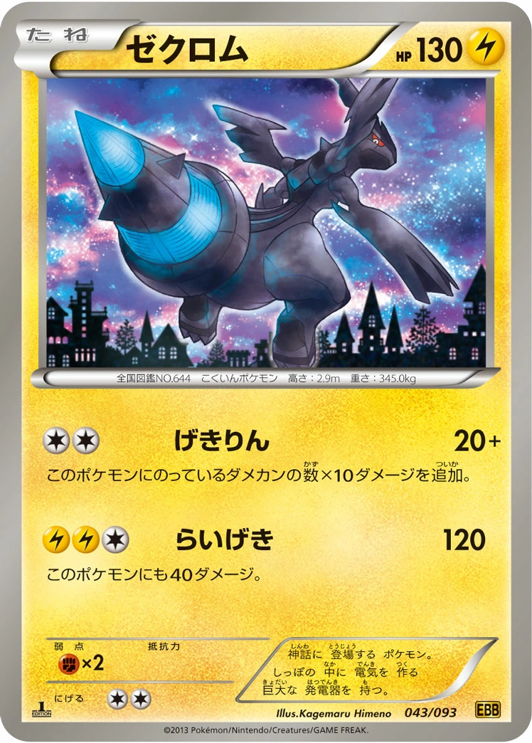 Carte Zekrom — EX Battle Boost